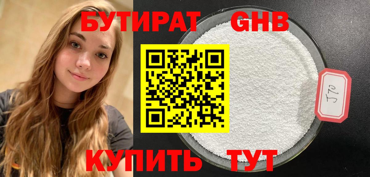 БУТИРАТ BDO 33%  Вход с VPN  Бутират  Коряжма 
