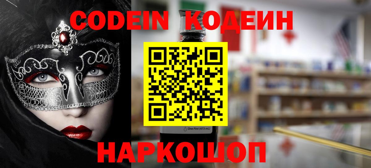 Кодеин напиток Lean (лин) Коряжма