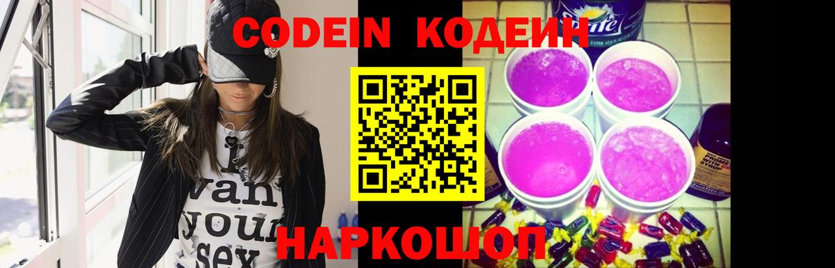 Codein напиток Lean (лин)  Codein напиток Lean (лин)  Вход с VPN  Коряжма 