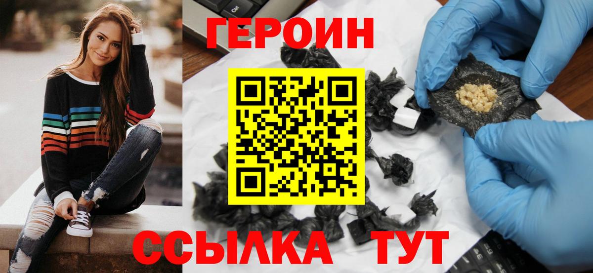 ГЕРОИН хмурый Коряжма