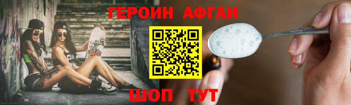 Героин афганец  Вход с VPN  ГЕРОИН  Коряжма 