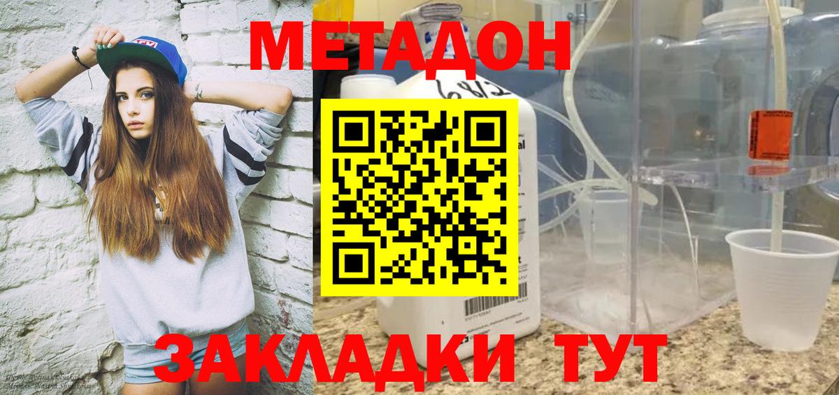 МЕТАДОН кристалл Коряжма
